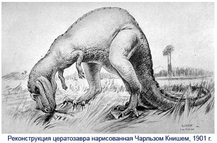 Цератозавр